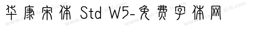 华康宋体 Std W5字体转换